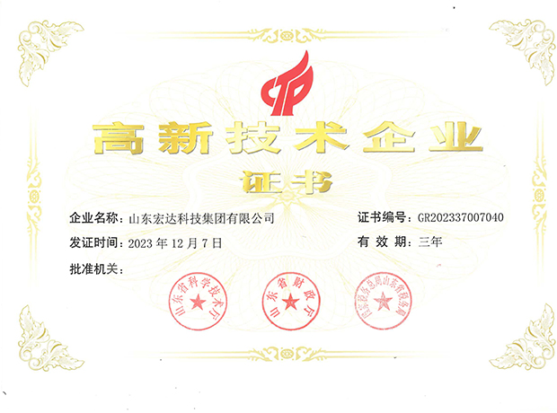 米兰在线注册有限公司高新技术企业证书
