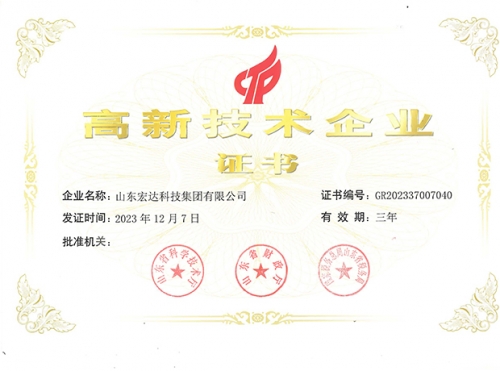 米兰在线注册有限公司高新技术企业证书