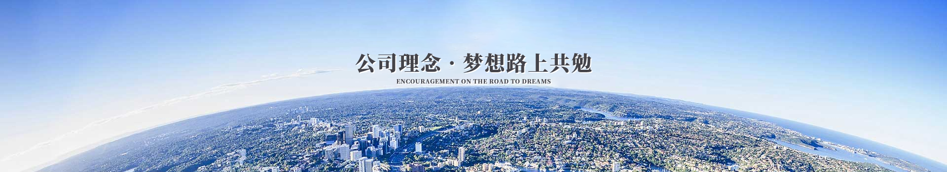 米兰在线注册科技集团公司理念