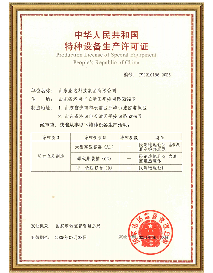 米兰在线注册有限公司特种设备生产许可证.jpg